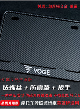 voge无极隆鑫摩托车牌照架
