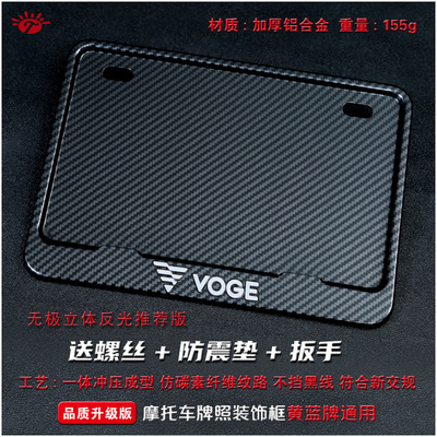 voge无极隆鑫摩托车牌照架