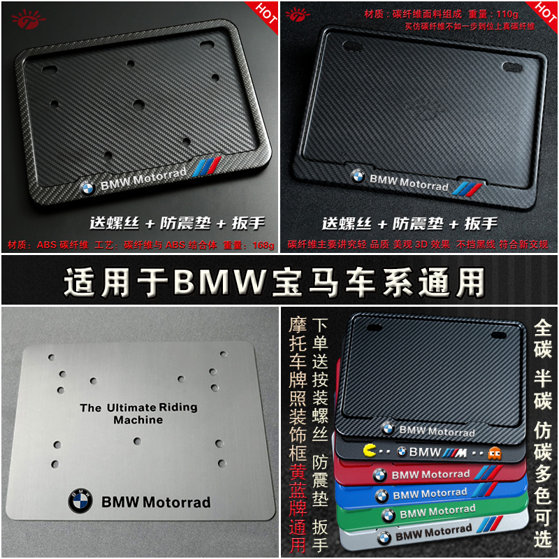 BMW摩托车牌照框 碳纤维新交规摩托车车牌架尾牌架