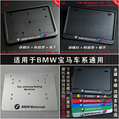 bmw宝马摩托车牌照框碳纤维