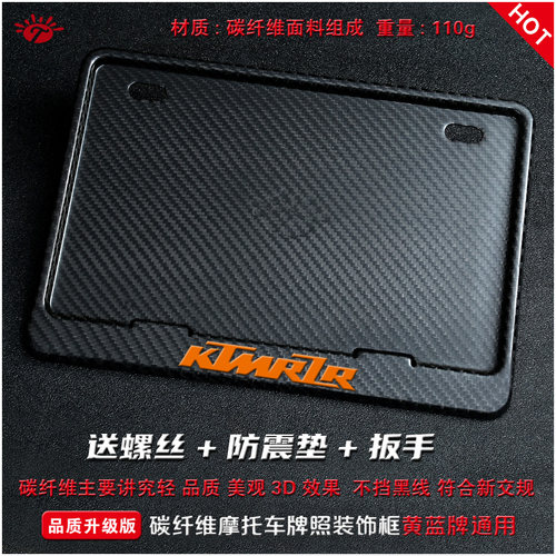 ktm托车牌照架踏板车车牌框