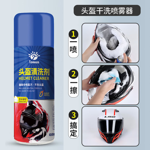 探奥者TORAUD头盔清洗剂