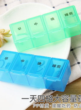 一天四格药盒便携4格大容量