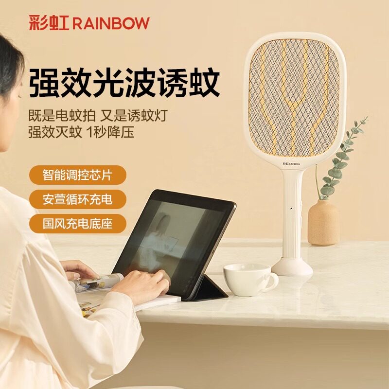 彩虹牌电蚊拍充电式家用