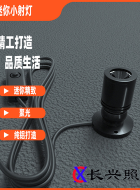 现货1w3wled灯具usb低压迷你小射灯手鱼缸地摊摆件明装射灯
