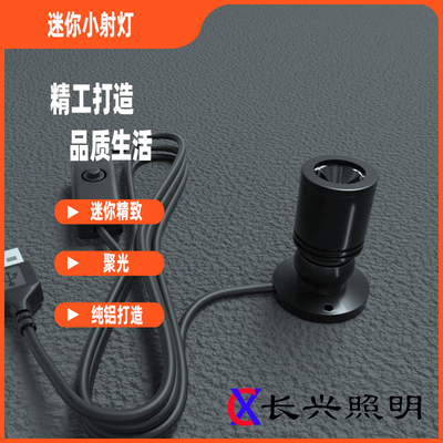 现货1w3wled灯具usb低压迷你小射灯手鱼缸地摊摆件明装射灯
