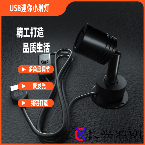 1w3wled桌面级聚光明装手模型机箱DIY小射灯USB接口5v射灯