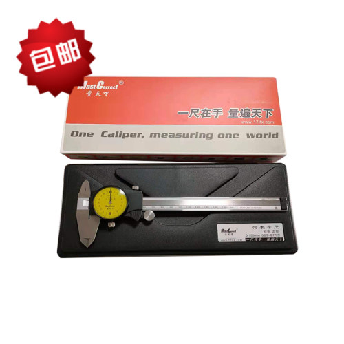 量天下 三丰款 双向防震带表卡尺双铜齿轮0-150/200/300mm包邮
