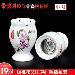面部小号美容陶瓷艾灸杯刮痧罐脸部温灸骨瓷眼双层防烫隔灰网桃花