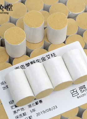 黄金陈艾条艾柱艾灸条随身灸艾灸棒纯艾灸柱艾叶草艾绒艾草艾贴