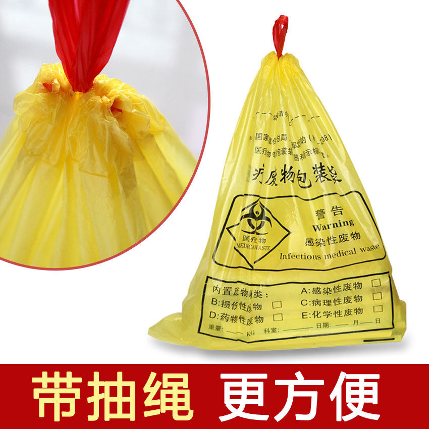 医疗垃圾袋抽绳加厚黄色医用拉绳一次性自动收口医疗废物袋可定制