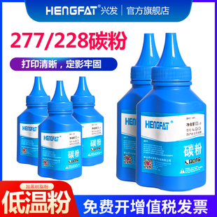 M429dw M329dw m405d墨粉hp403d打印机粉m427fdw M405dw M407dn 兴发适用惠普cf228a碳粉cf277a W1460A