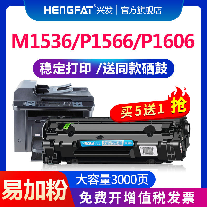 hengfat适用佳能crg328打印机硒鼓ce278a mf4410 4450 4452 4710 4752 4712 4800惠普HP78A HP1536p1606dn-封面