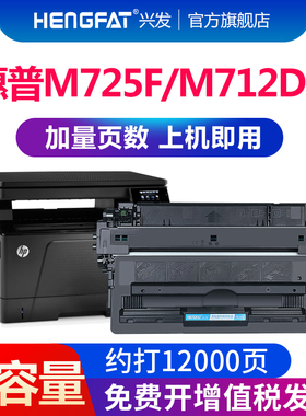 兴发适用惠普CF214A硒鼓 HP700 M712xh M712n m712dn HP700mfp M725f 725dn M725z 打印一体机A3 A4墨盒