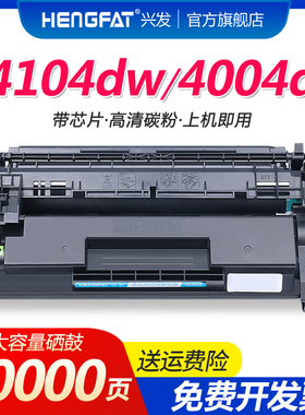 兴发适用惠普4104dw硒鼓W152A 4004dn 4004dw粉盒LaserJet Pro MFP 4104fdw/fdn打印机墨盒W1520A W1520X
