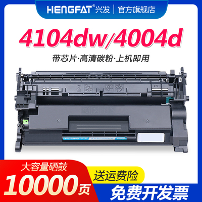兴发适用惠普4104dw硒鼓W152A 4004dn 4004dw粉盒LaserJet Pro MFP 4104fdw/fdn打印机墨盒W1520A W1520X