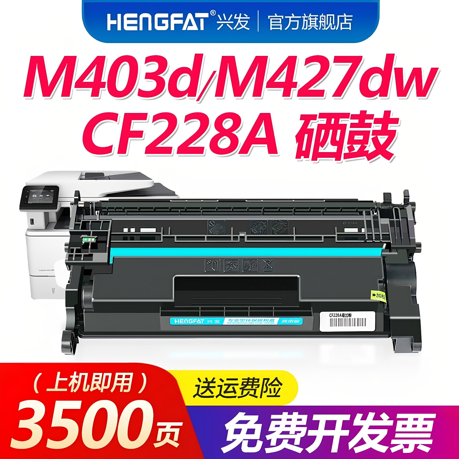 兴发适用惠普28a硒鼓hp403d m427dw m427fdw/fdn墨盒403dw m403dn易加粉粉盒CF228A 228a打印机晒鼓Laserjet