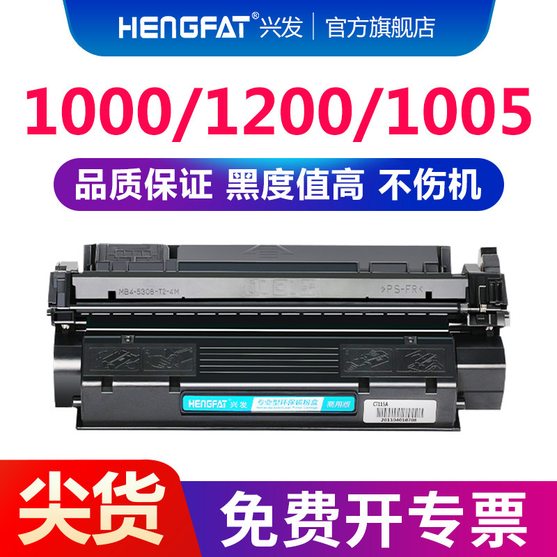 hengfat适用惠普1200n硒鼓C7115A HP1000 1150打印机粉盒1300XI 3300 3310 mfp3380碳粉2624 Q2613A 15A 13A