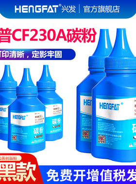 hengfat适用于cf230碳粉M227DW M227SDN M104a M130fn nw M132a 墨粉M203DW惠普cf218a HP18A 打印机硒鼓碳粉
