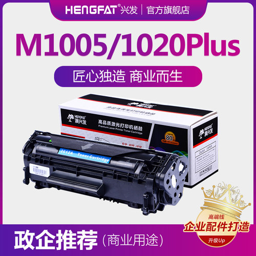 hengfat适用可加粉HP12A硒鼓HP1020 M1005 HP1010 HP1005 Q2612A
