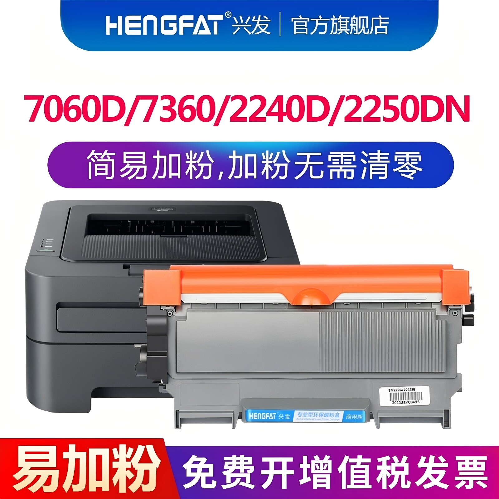 兴发适用兄弟mfc7360硒鼓dcp7057粉盒7060d 7860 fax2890 hl2240 7470d打印机墨盒TN2225 TN2215墨粉dr2250