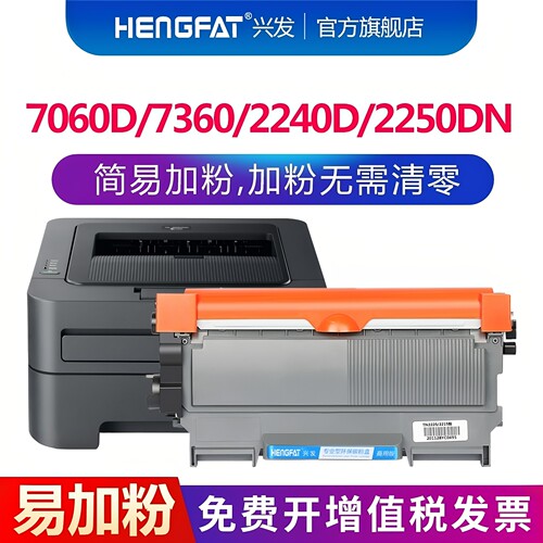 hengfat适用mfc7360硒鼓打印机