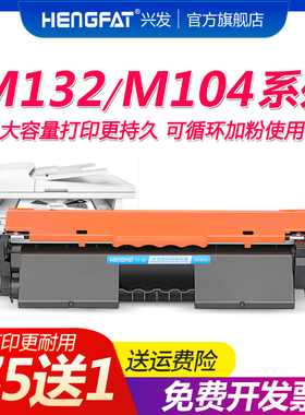 兴发适用惠普M132a硒鼓M132nw M104a/w M132snw打印机墨盒CF218A M132fw/fn/fp晒鼓HP18粉盒CF219A成像鼓架