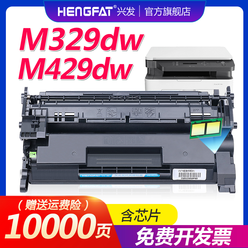 适用惠普m329dw硒鼓M405d CF277a M429fdn/fdw墨盒M405dw/dn M407dn碳粉MFP M429dw M305d/dn hp277a M431F