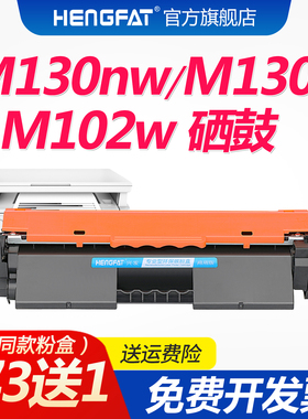 兴发适用惠普M130nw硒鼓M130a碳粉M102a M102w墨盒M130fw M130fn激光打印机CF217A粉盒CF219A鼓架成像鼓