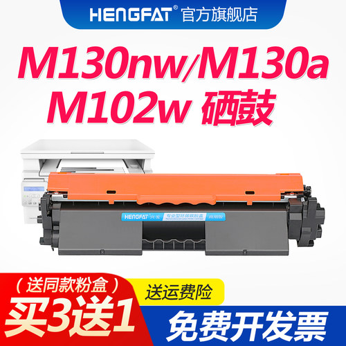 兴发适用惠普M130nw硒鼓M130a碳粉M102a M102w墨盒M130fw M130fn激光打印机CF217A粉盒CF219A鼓架成像鼓