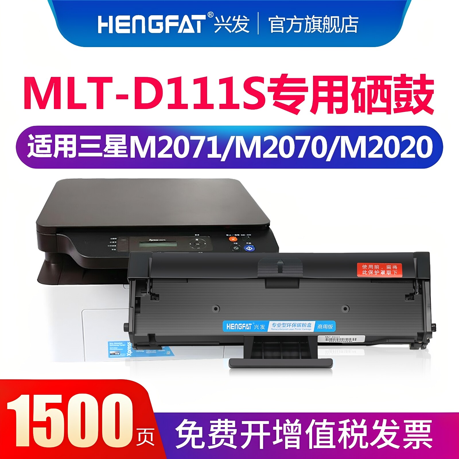 [三星m2071硒鼓]适用Xpress-m2070 2021 2020 2022 mlt-d111s碳粉盒m2071fh/w打印机墨盒M2070f/fw一体机墨粉