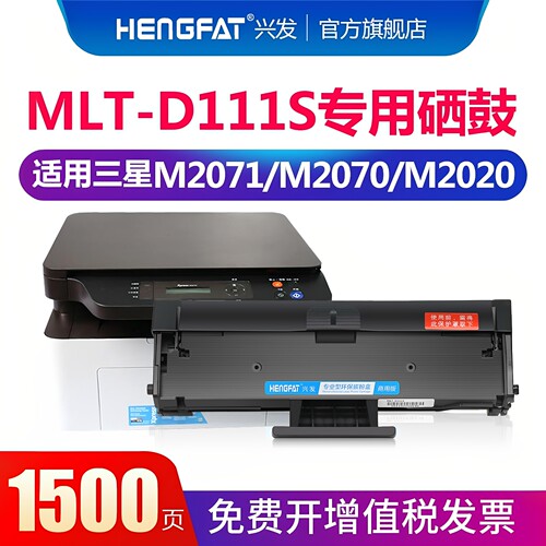 Hengfat适用m2071系列打印机硒鼓