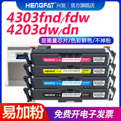 hengfat兴发适用惠普4303fdw硒鼓4303fdn墨盒W2300A 4203dw激光打印机粉盒4203dn/cdn碳粉hp230a芯片4303dw