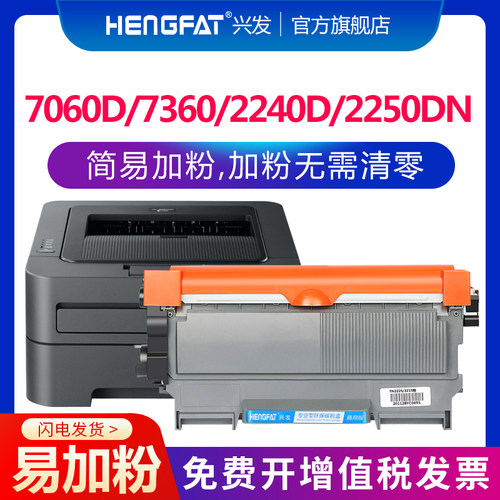 hengfat适用mfc7360硒鼓打印机