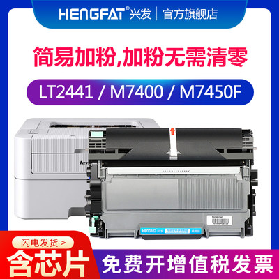 Hengfat分离式硒鼓LD2441/TN2215