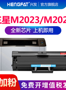 兴发适用三星激光打印机M2029硒鼓 D112S粉盒 Xpress M2023一体机碳粉盒晒鼓 MLT- D112L墨盒