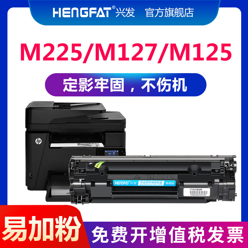 hengfat适用m125a系列硒鼓m225dn
