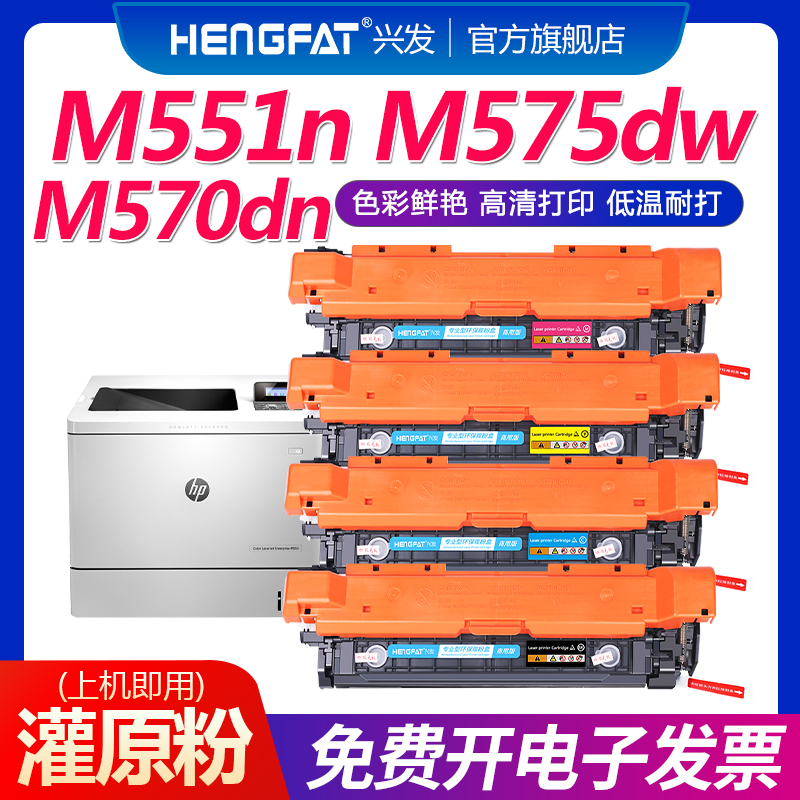 hengfat彩色硒鼓M551适用507a