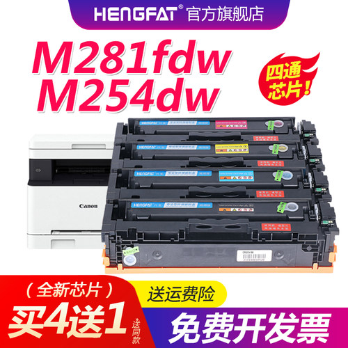 hengfat适用m281fdw硒鼓m254dw