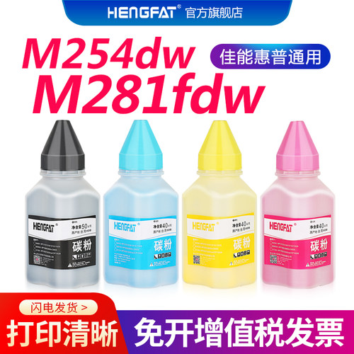 hengfat适用彩色打印机墨粉碳粉