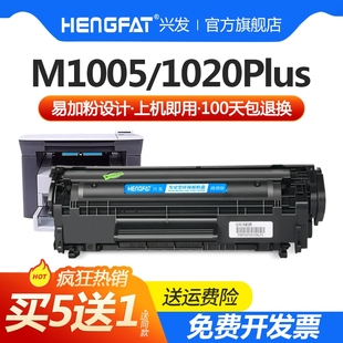 m1005mfp 1022 m1319f 兴发适用惠普m1005硒鼓hp1020打印机q2612a墨盒1020plus 3050 1018 3055 3052 HP1010