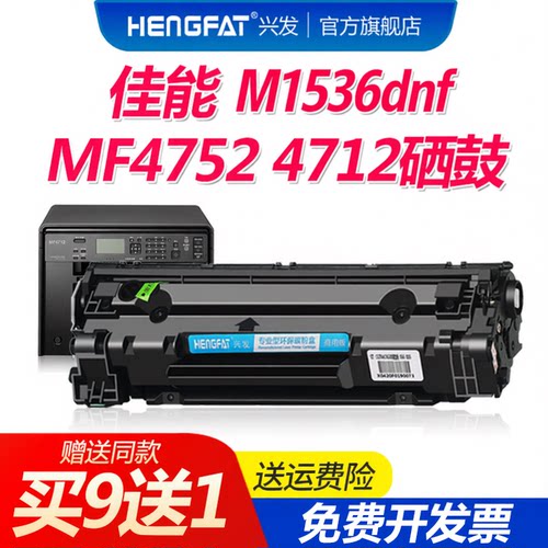 兴发适用佳能crg328硒鼓惠普