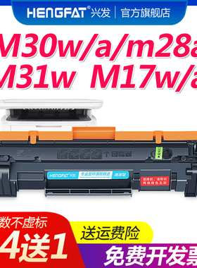 hengfat适用惠普M30w硒鼓M28a/w M17w M31w M30a墨盒MFP M29W粉盒Pro MFP M15w打印机CF247A 248 244A