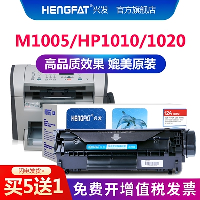 兴发M1005墨盒HP1020plus硒鼓