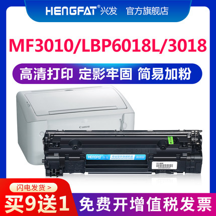 适用佳能mf3018 CRG912硒鼓925 3010 3108 3100B LBP6018打印机墨盒725 CRG325 P1006 P1005 LBP6000 CB435A