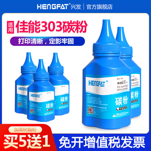 Hengfat适用佳能碳粉硒鼓
