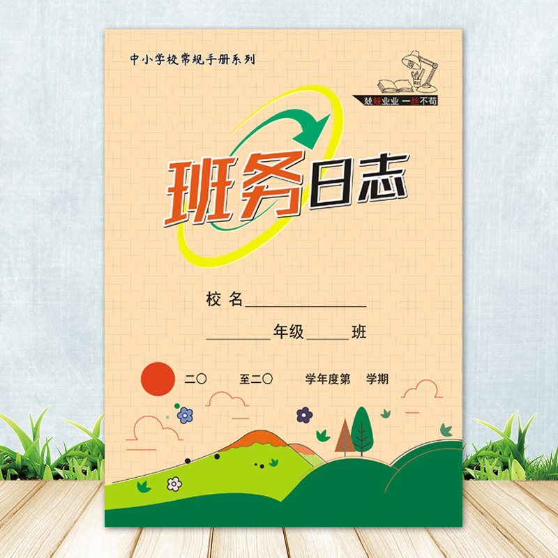 班务内页特厚铜版纸佳晨飞日志本