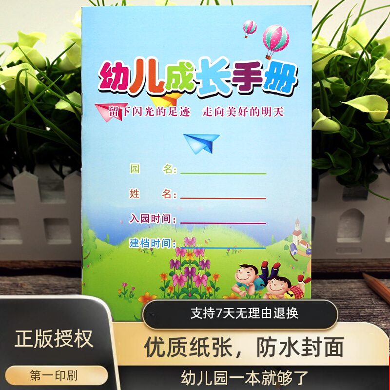 正版成长册幼儿园纪念包邮