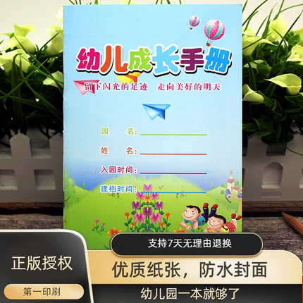 2026新款正版幼儿成长册32开成长手册幼儿园成长档案记录册包邮