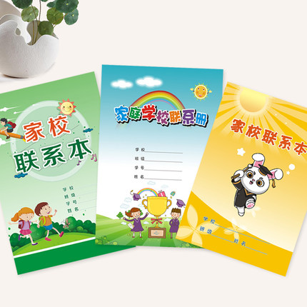 新款家校本家校联系册家庭学校联系册作业记录本小学生初中可定做